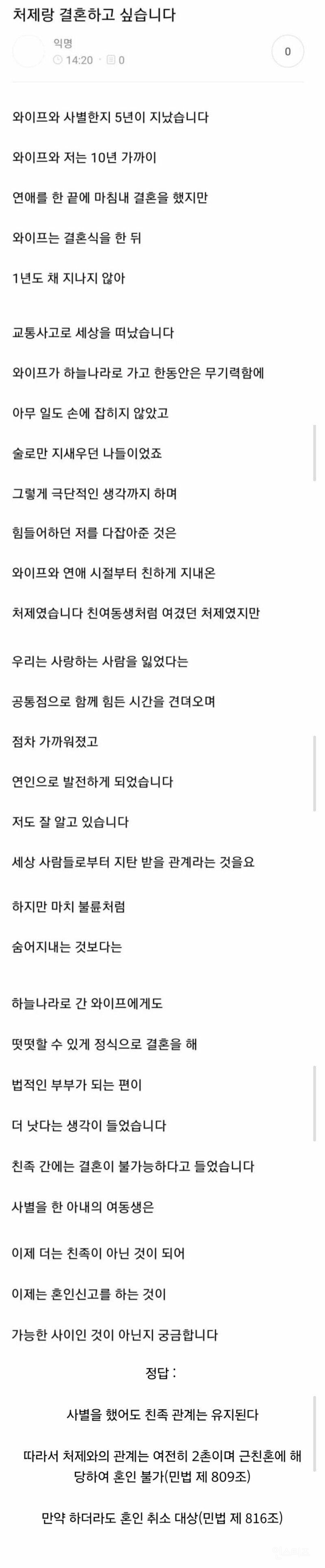처제랑 결혼하고 싶다는 남자 | 인스티즈