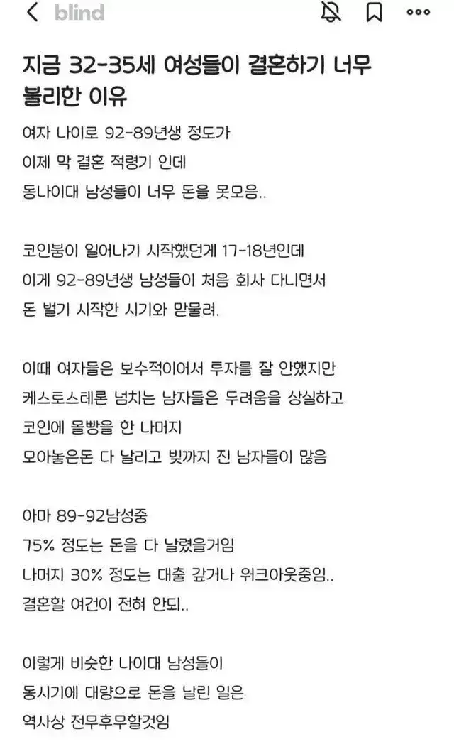 한국 적령 여성들의 결혼이 힘든 이유 | 인스티즈