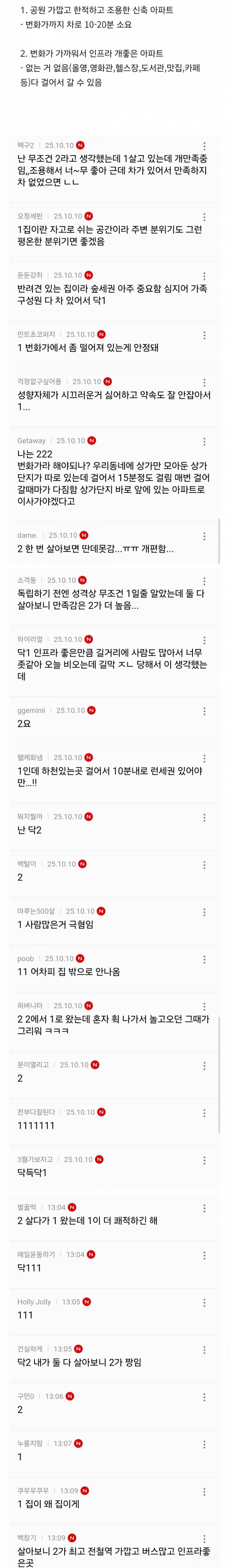 집을 산다면 1. 공원 가깝고 한적 조용한 신축 아파트 2. 번화가 가까워서 인프라 개좋은 아파트 | 인스티즈