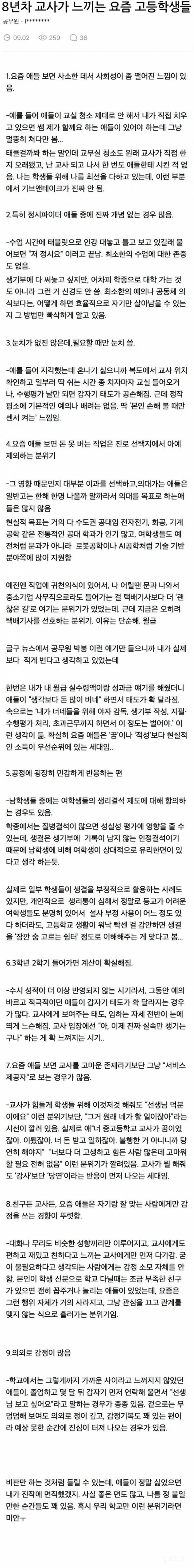 8년차 교사가 느낀 요즘 고딩.jpg | 인스티즈