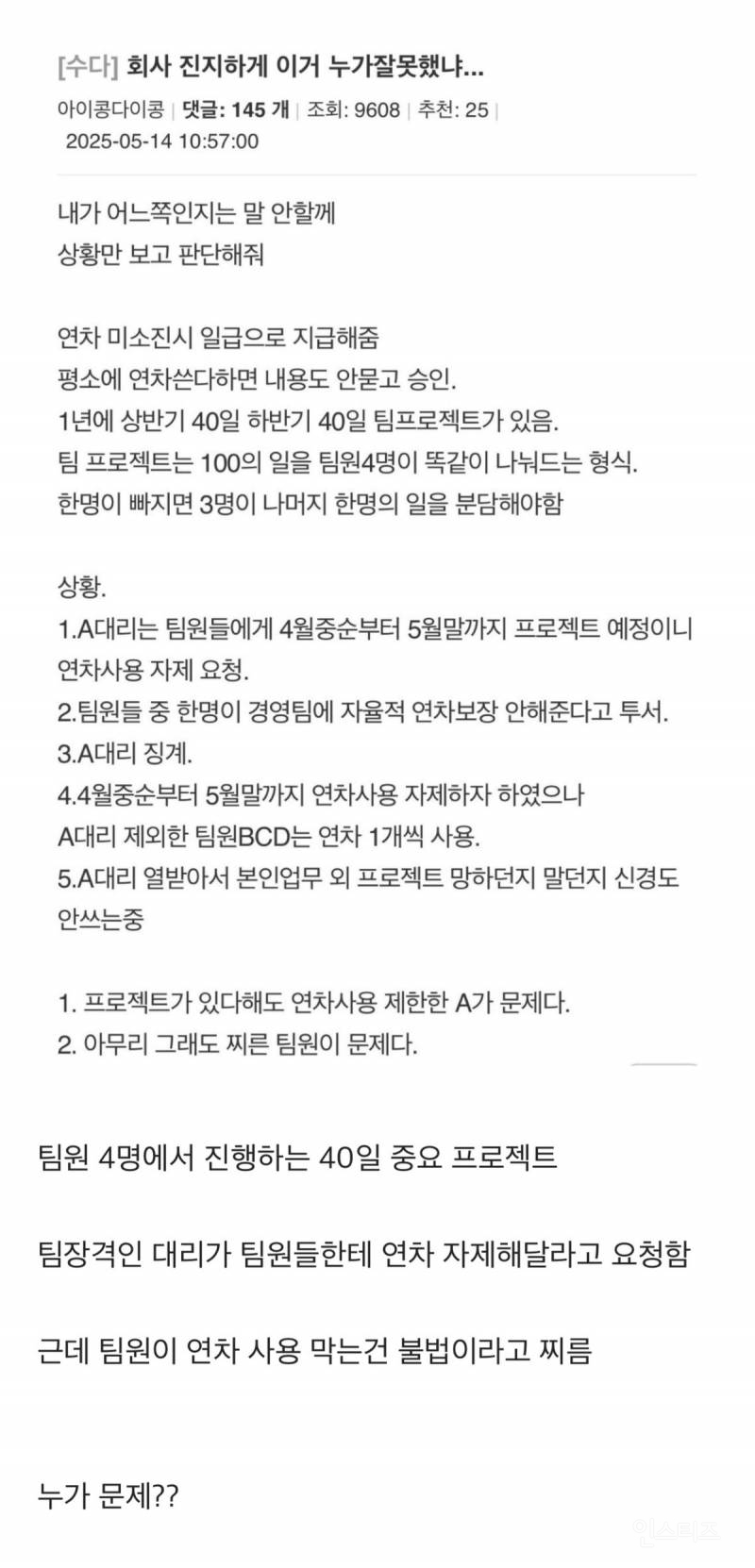 어느 커뮤니티에서 40일 프로젝트 연차 못쓰게 한 대리 논쟁 | 인스티즈