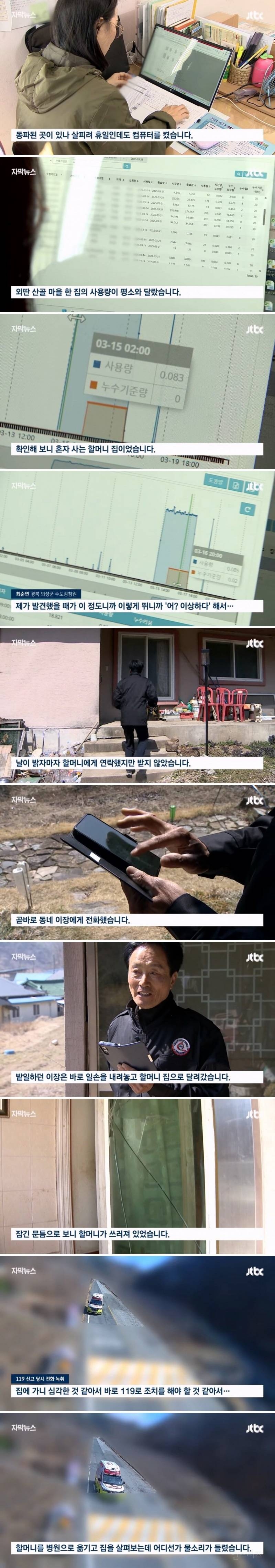 갑자기 치솟은 수도 사용량을 본 검침원의 직감 | 인스티즈