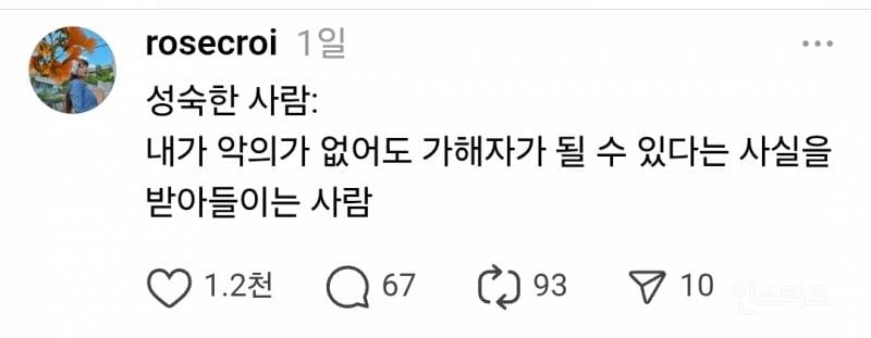 진짜 성숙한 사람 특징 | 인스티즈