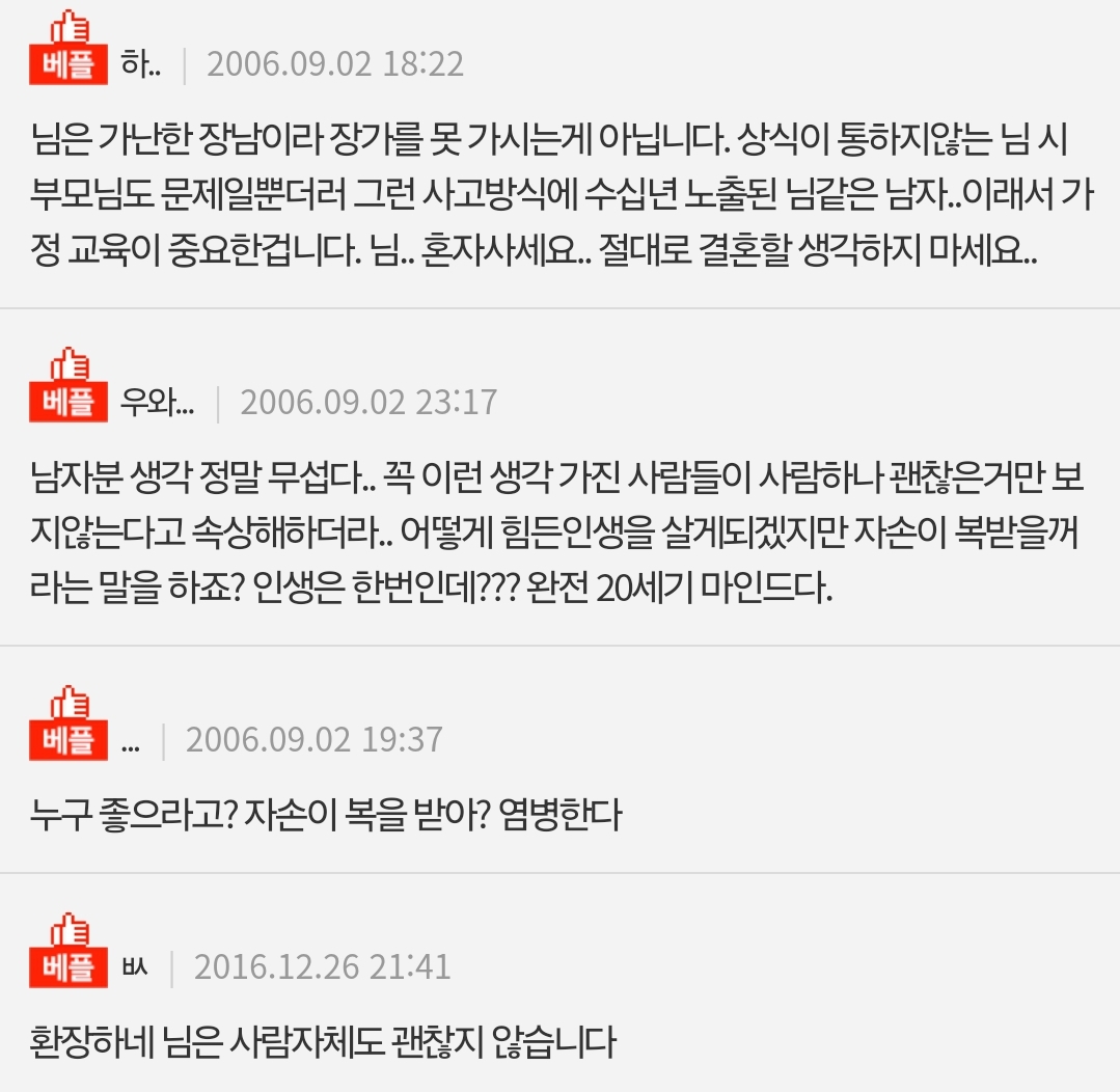 네이트판에서 19년째 욕먹고 있는 글.jpg | 인스티즈