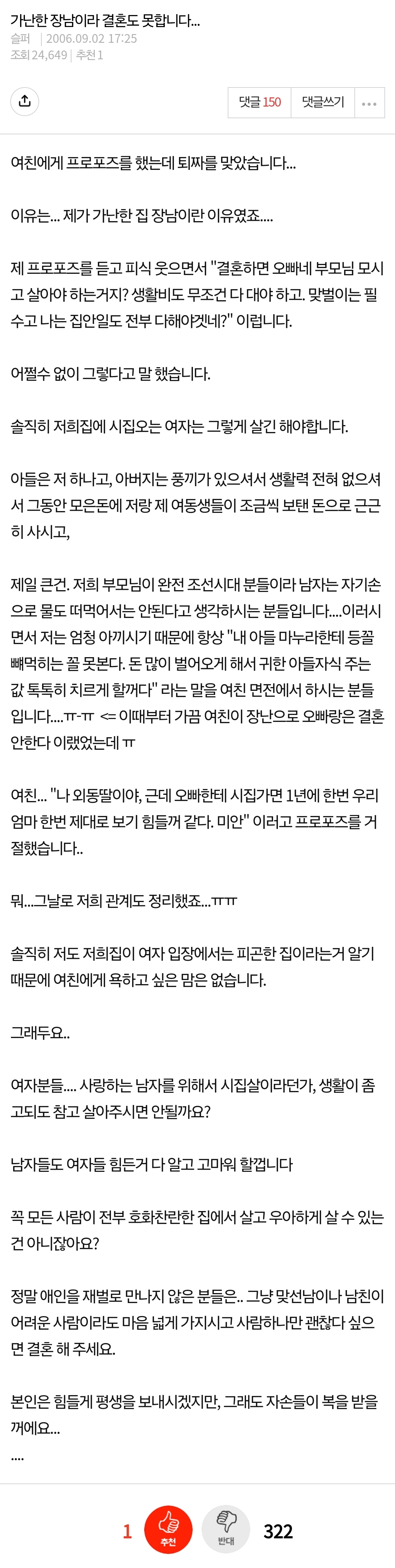 네이트판에서 19년째 욕먹고 있는 글.jpg | 인스티즈