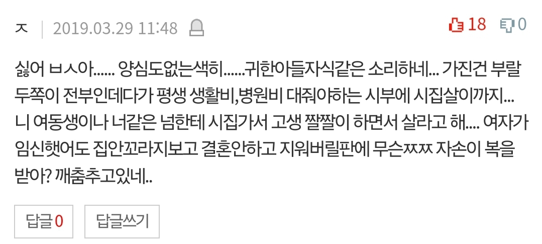 네이트판에서 19년째 욕먹고 있는 글.jpg | 인스티즈