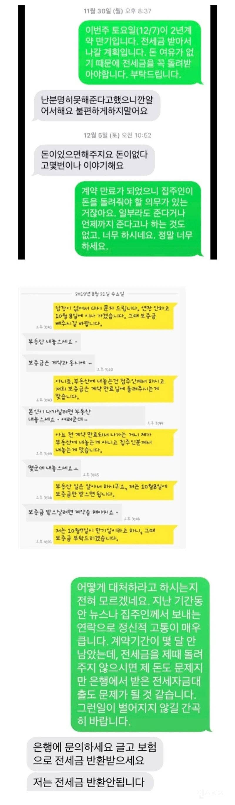 보증금 안 돌려주는 집주인들.jpg | 인스티즈