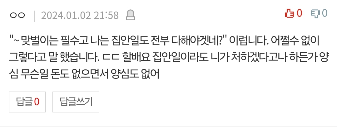 네이트판에서 19년째 욕먹고 있는 글.jpg | 인스티즈