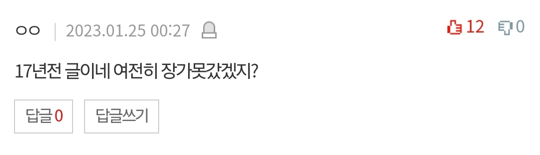 네이트판에서 19년째 욕먹고 있는 글.jpg | 인스티즈