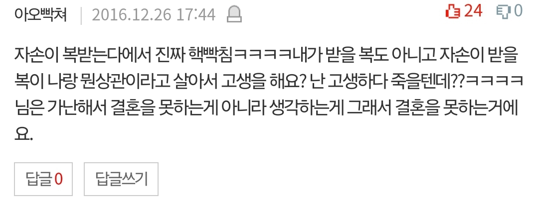네이트판에서 19년째 욕먹고 있는 글.jpg | 인스티즈