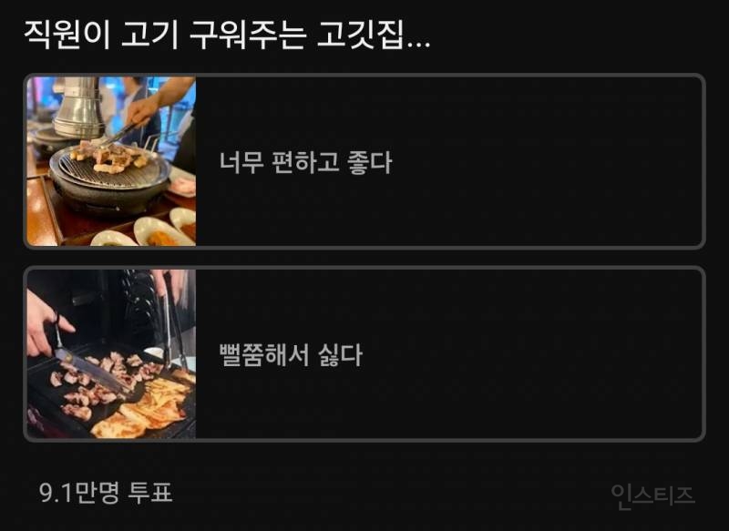 직원이 고기 구워주는 고깃집 | 인스티즈
