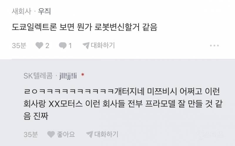 회사 이름 쎄보이는 남자가 좋음 | 인스티즈