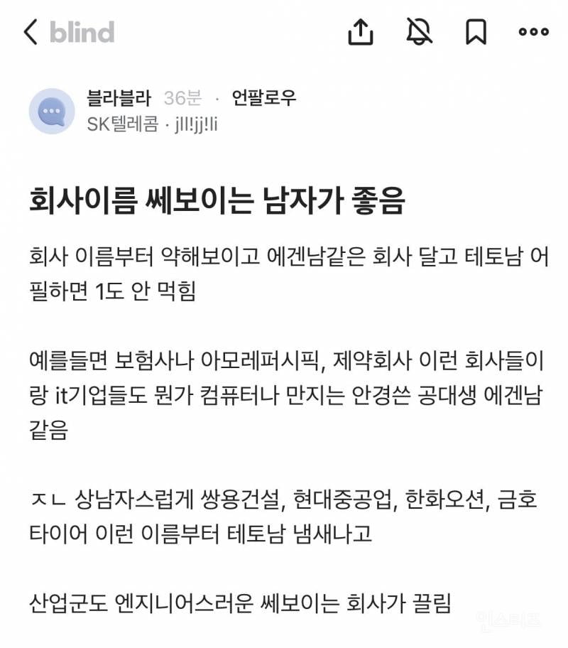 회사 이름 쎄보이는 남자가 좋음 | 인스티즈