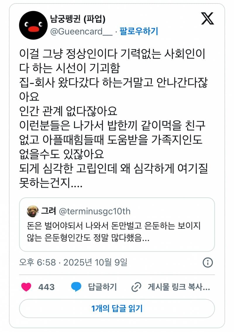 🚨요즘 한국에서 심각하다는 고립형 유형..JPG | 인스티즈