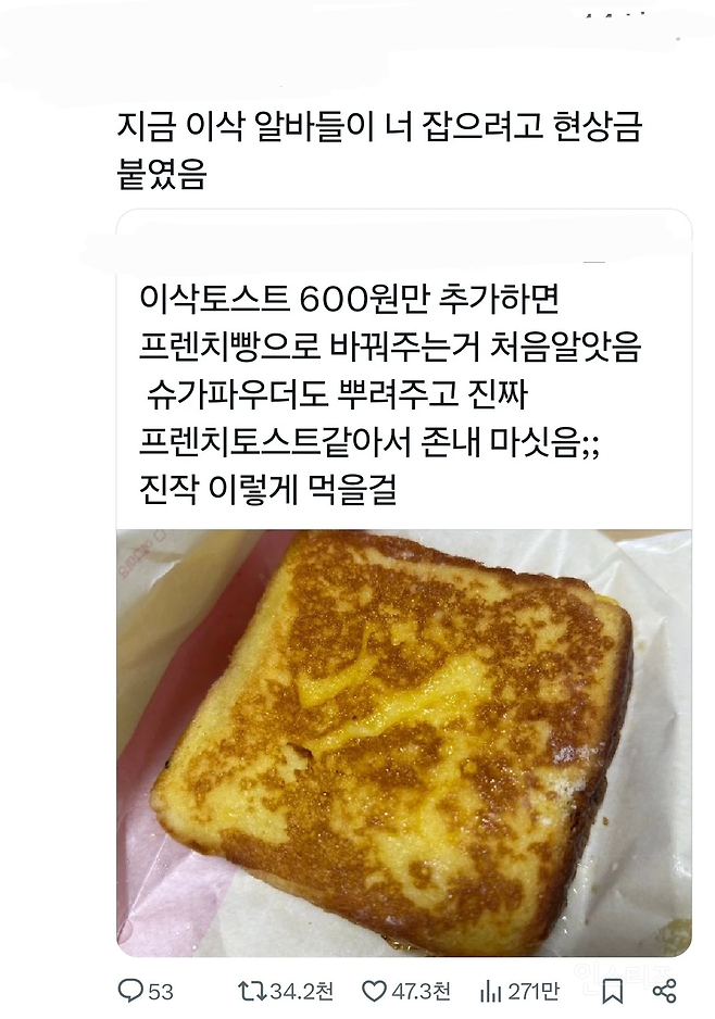 이삭토스트 숨은 꿀팁 | 인스티즈