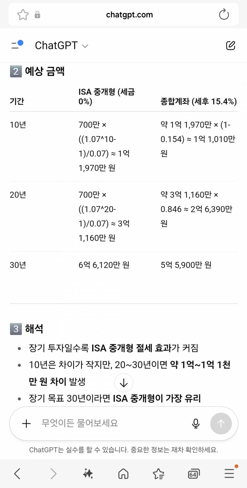 [잡담] 무조건 ISA가 유리한거야? | 인스티즈