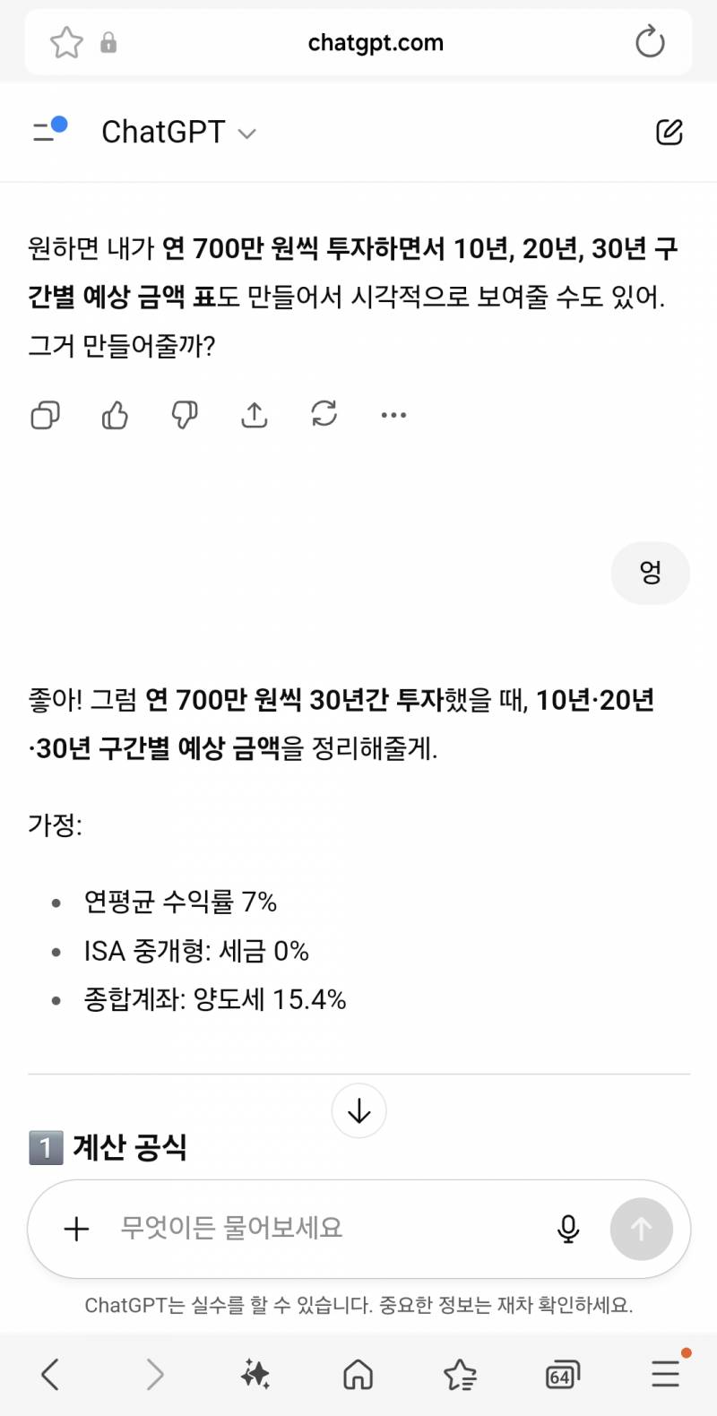 [잡담] 무조건 ISA가 유리한거야? | 인스티즈