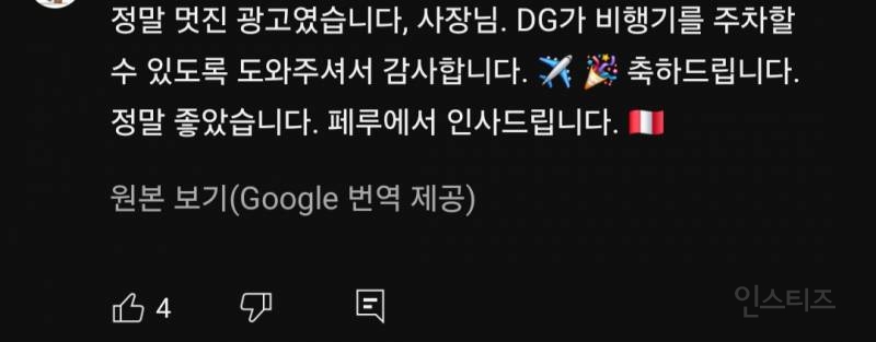 경주 APEC 홍보영상을 보고 국뽕을 느낀 페루인들.jpg | 인스티즈