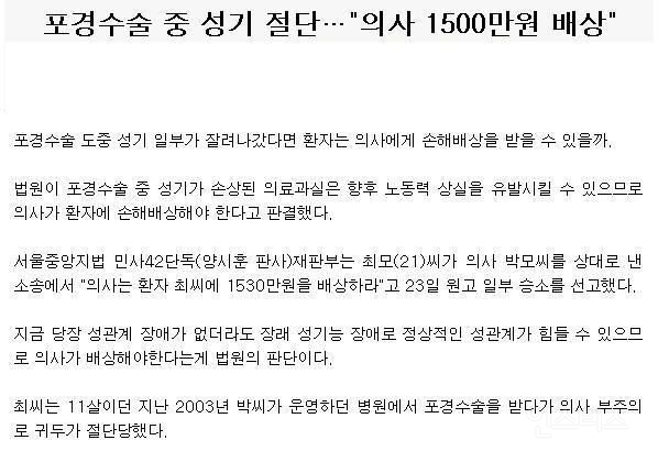 포경수술의 진실 | 인스티즈