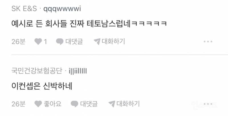 회사 이름 쎄보이는 남자가 좋음 | 인스티즈
