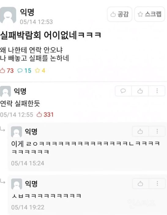 실패박람회 어이없네 | 인스티즈