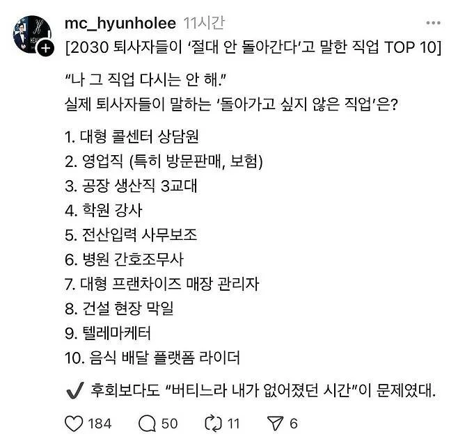 2030 퇴사자들이 절대 안 돌아가는 직업 | 인스티즈