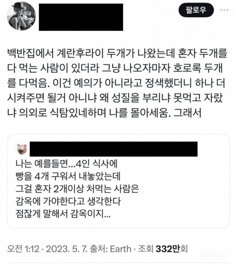 백반집에서 계란후라이 논란 | 인스티즈