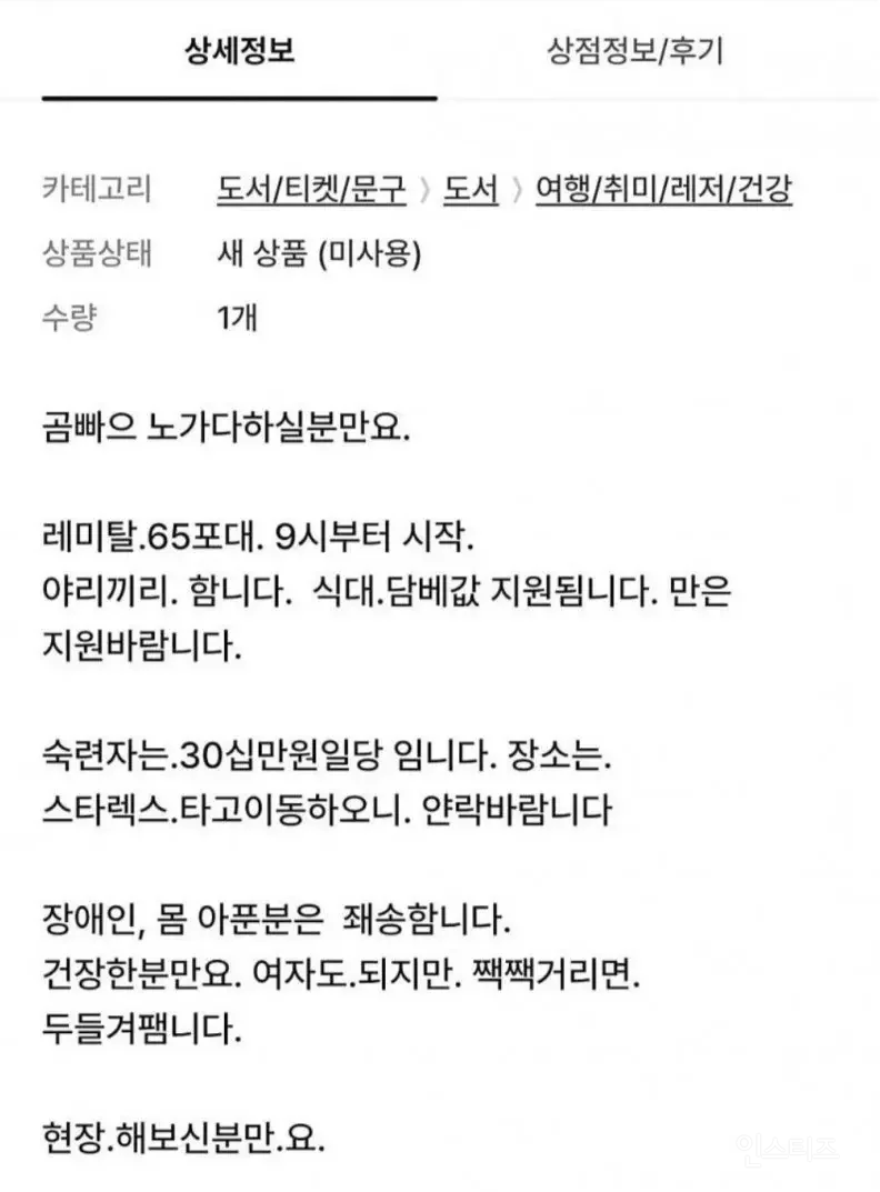 요즘 노가다 구인 글 | 인스티즈