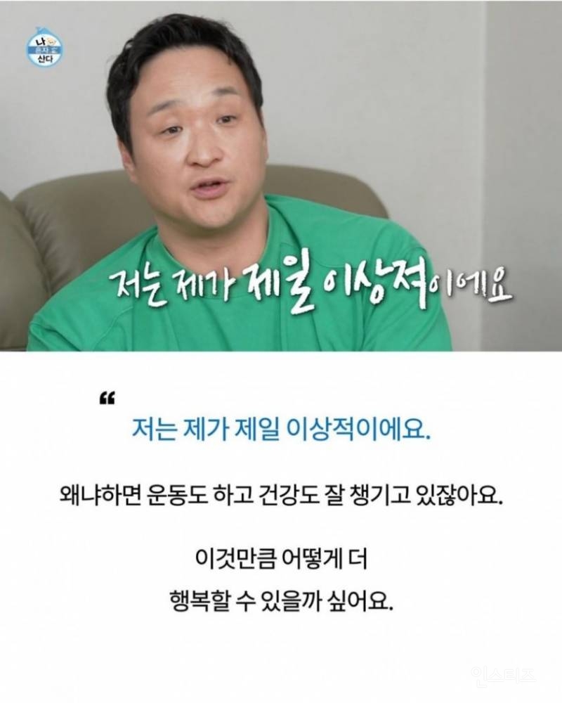 저는 제가 가장 이상적이에요 | 인스티즈