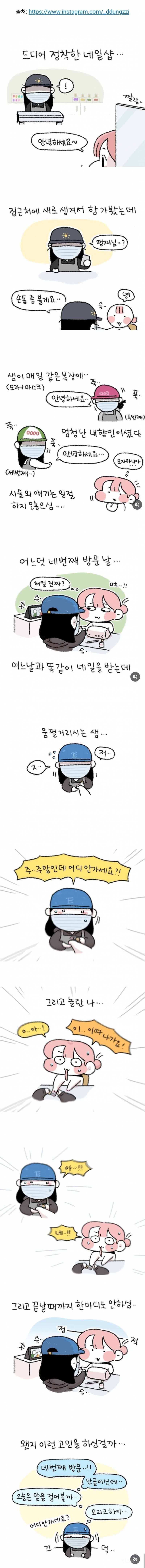 방문할 때마다 한마디도 안하는 네일샵 | 인스티즈