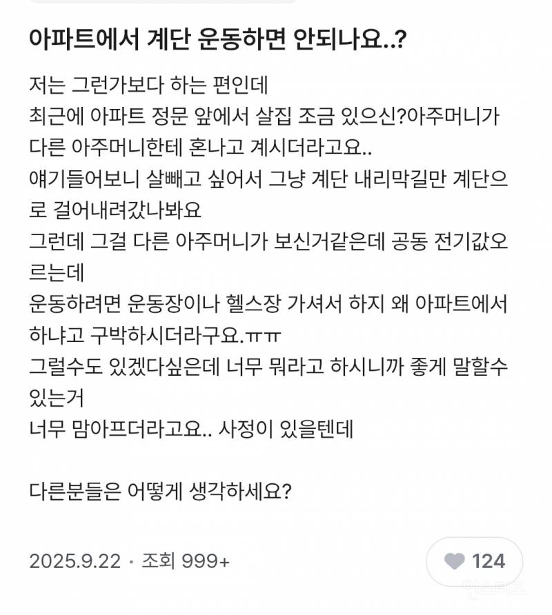 아파트에서 계단 운동하면 안 되나요? | 인스티즈