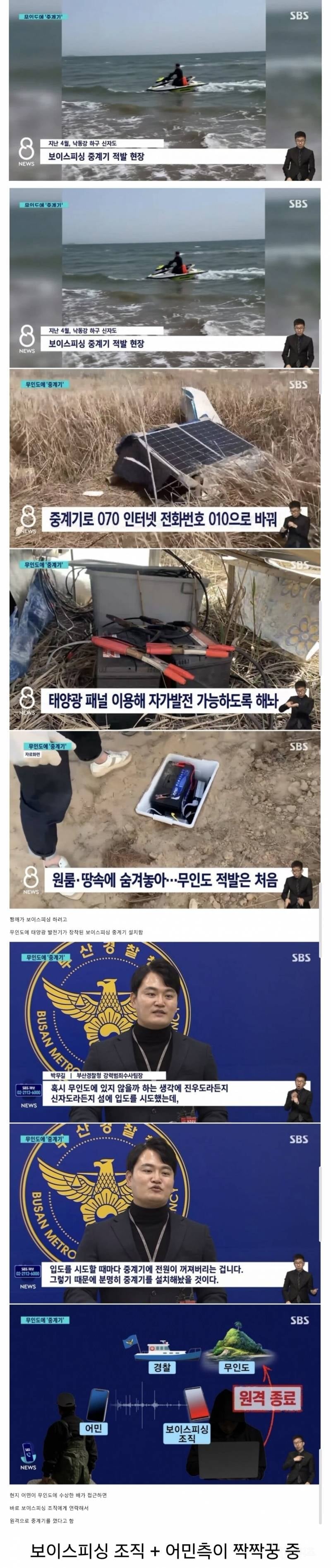 보면 열받는 보이스피싱 범죄와 공범들 근황 | 인스티즈