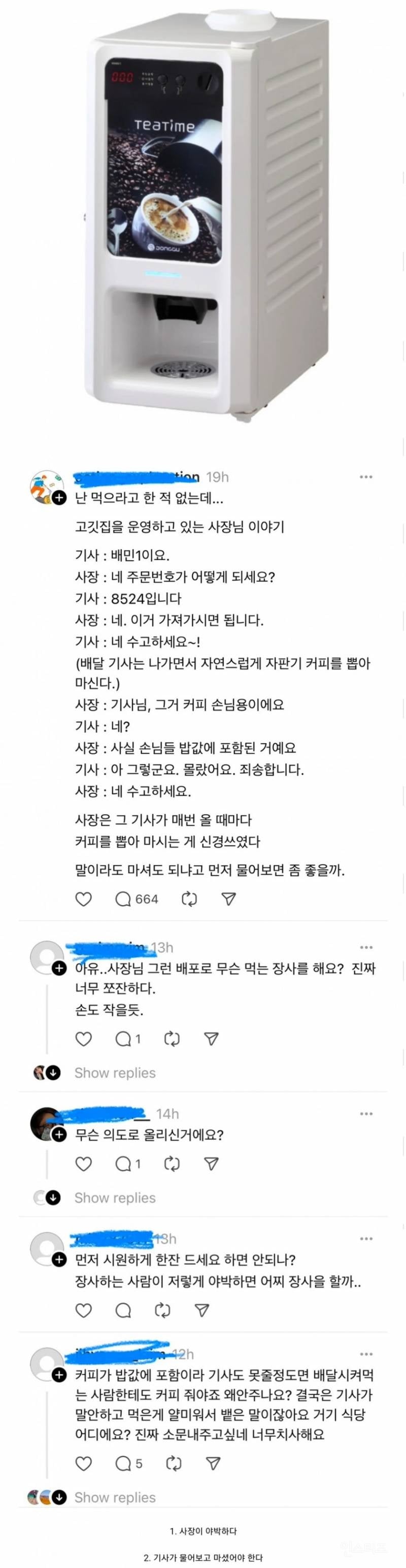 커피 마음대로 뽑아먹는 배달 기사 | 인스티즈