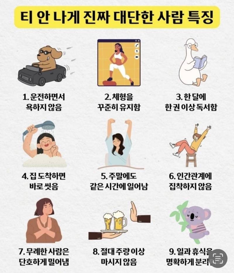 티 안 나게 진짜 대단한 사람 특징 | 인스티즈