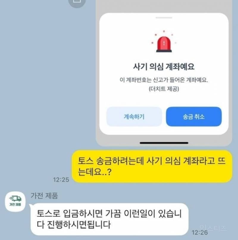 중고거래 사기꾼들이 토스나 카카오페이 싫어하는 이유 | 인스티즈