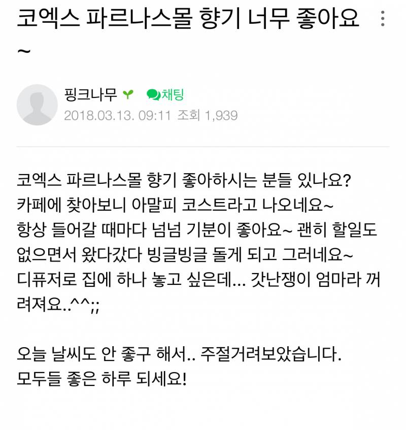 현재 말많은 코엑스 파르나스몰 냄새..JPG | 인스티즈