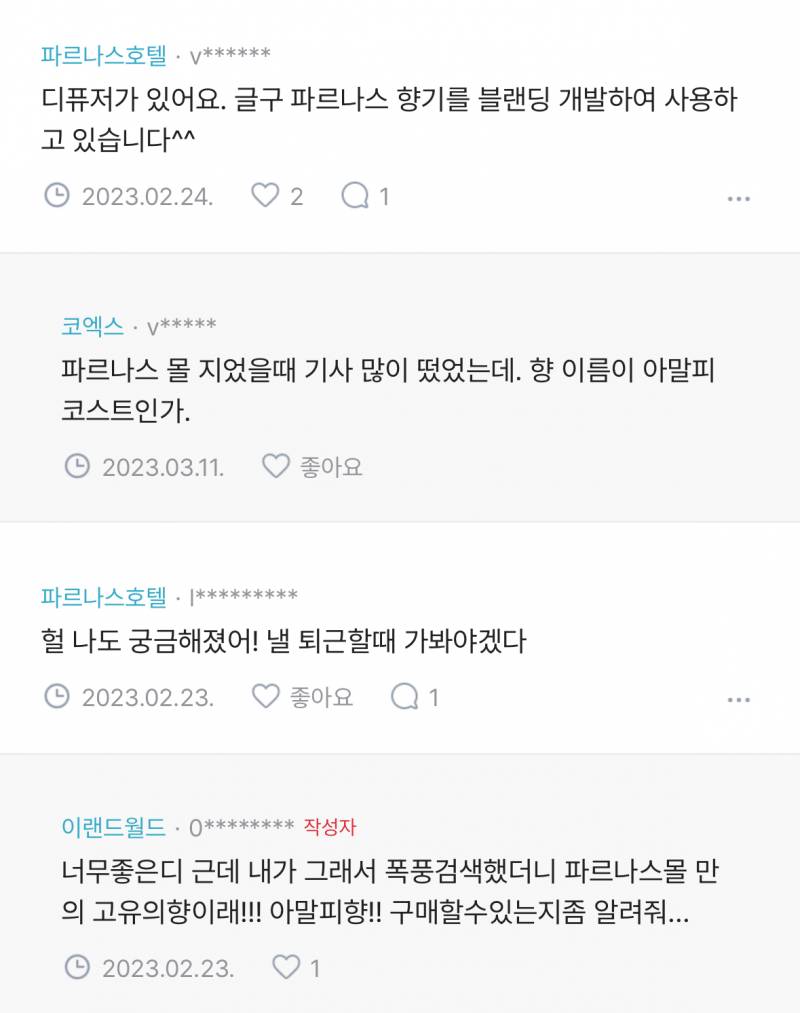 현재 말많은 코엑스 파르나스몰 냄새..JPG | 인스티즈