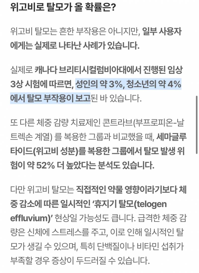 위고비 탈모 왔어... 탈모 개심해 ..... | 인스티즈