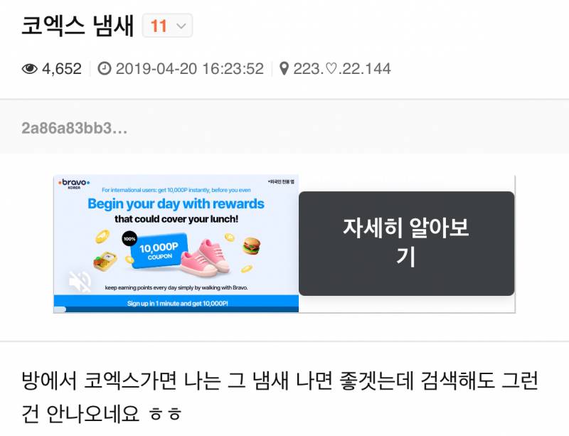 현재 말많은 코엑스 파르나스몰 냄새..JPG | 인스티즈