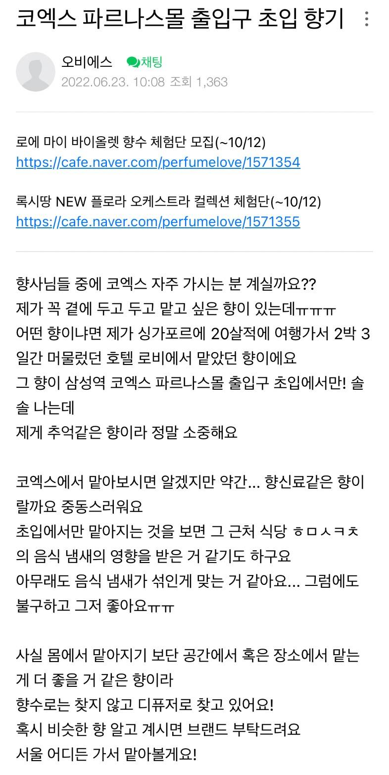 현재 말많은 코엑스 파르나스몰 냄새..JPG | 인스티즈