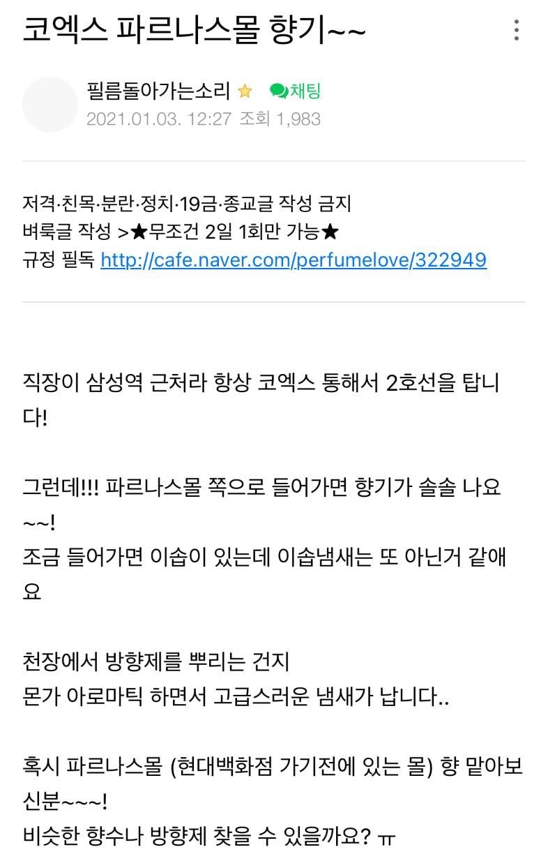 현재 말많은 코엑스 파르나스몰 냄새..JPG | 인스티즈