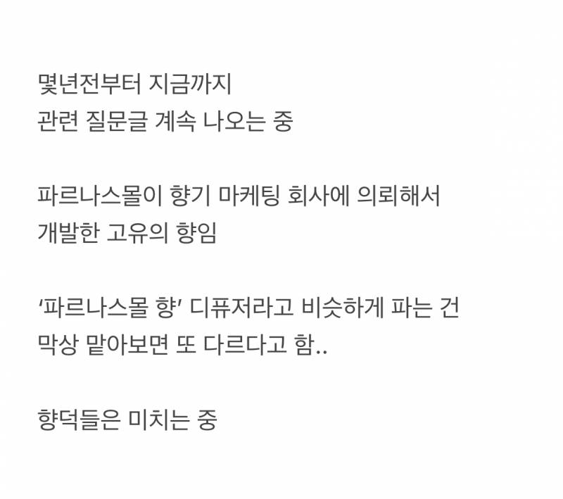 현재 말많은 코엑스 파르나스몰 냄새..JPG | 인스티즈