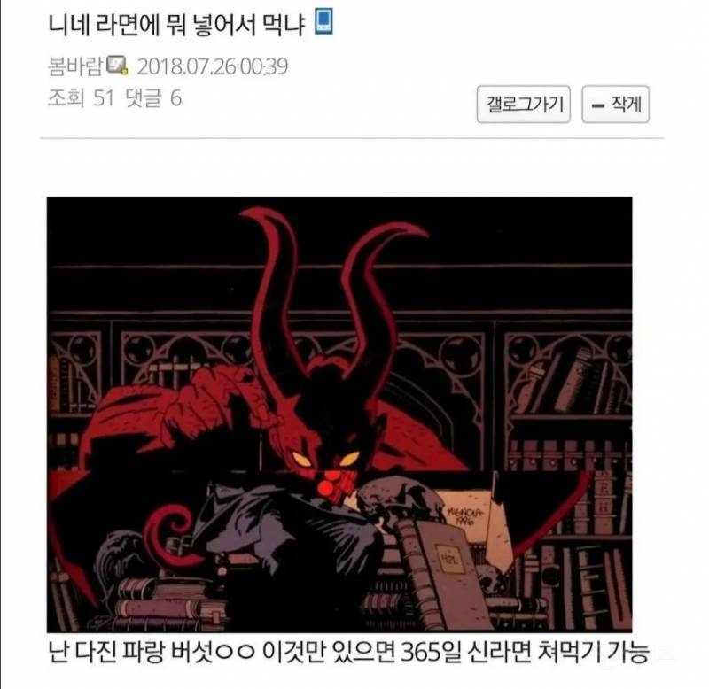 7년만에 나온 파랑버섯 라면 | 인스티즈