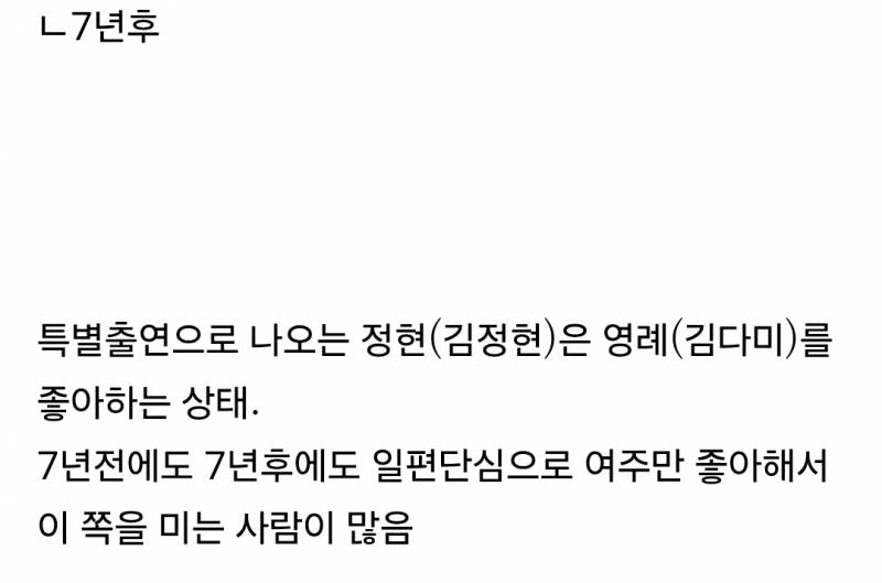 현재 남주보다 특별출연 남주와 이어지길 바라는 사람이 많은 드라마.. | 인스티즈