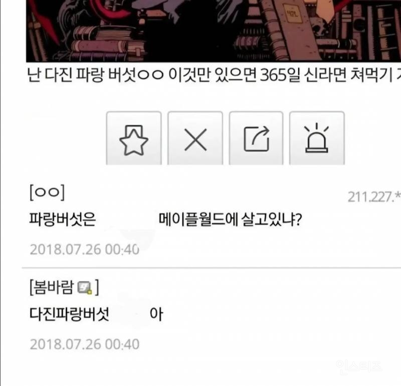 7년만에 나온 파랑버섯 라면 | 인스티즈