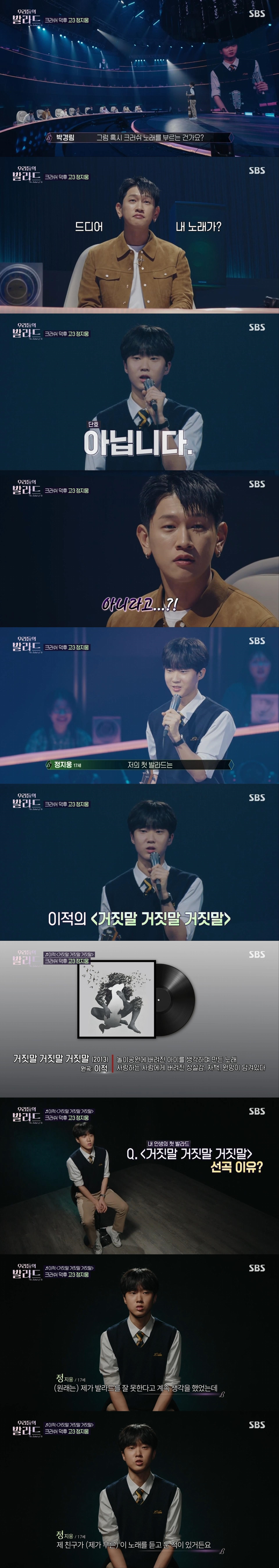 크러쉬가 심사위원인 줄 모르고 오디션 나온 크러쉬 덕후 고3 소년ㅋㅋㅋ | 인스티즈