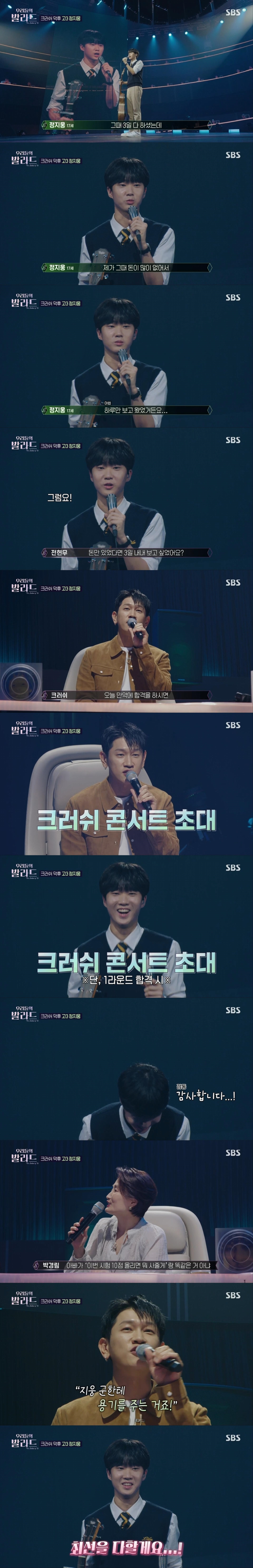 크러쉬가 심사위원인 줄 모르고 오디션 나온 크러쉬 덕후 고3 소년ㅋㅋㅋ | 인스티즈