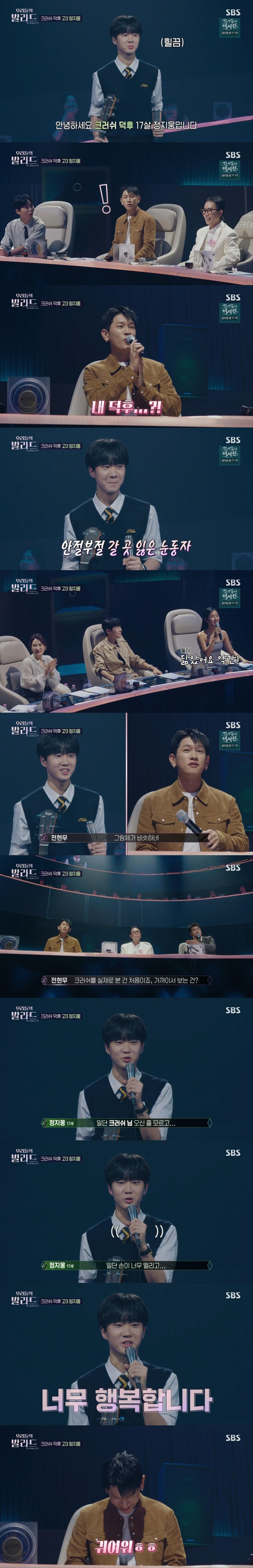 크러쉬가 심사위원인 줄 모르고 오디션 나온 크러쉬 덕후 고3 소년ㅋㅋㅋ | 인스티즈