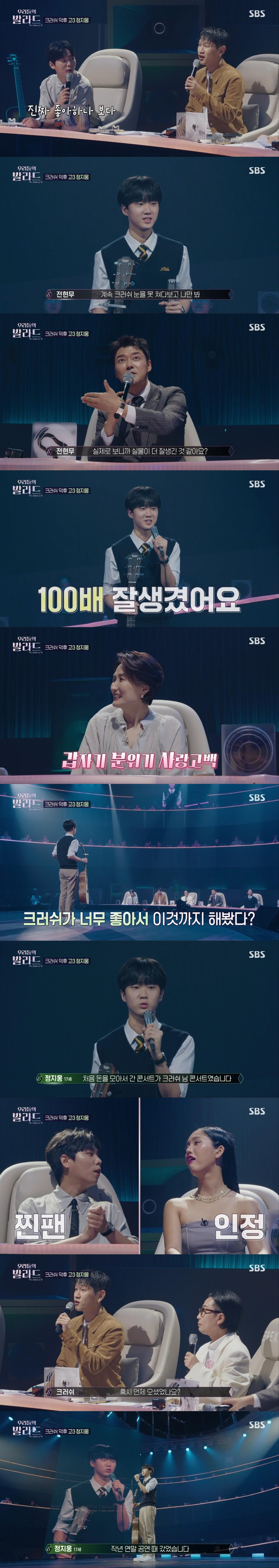크러쉬가 심사위원인 줄 모르고 오디션 나온 크러쉬 덕후 고3 소년ㅋㅋㅋ | 인스티즈