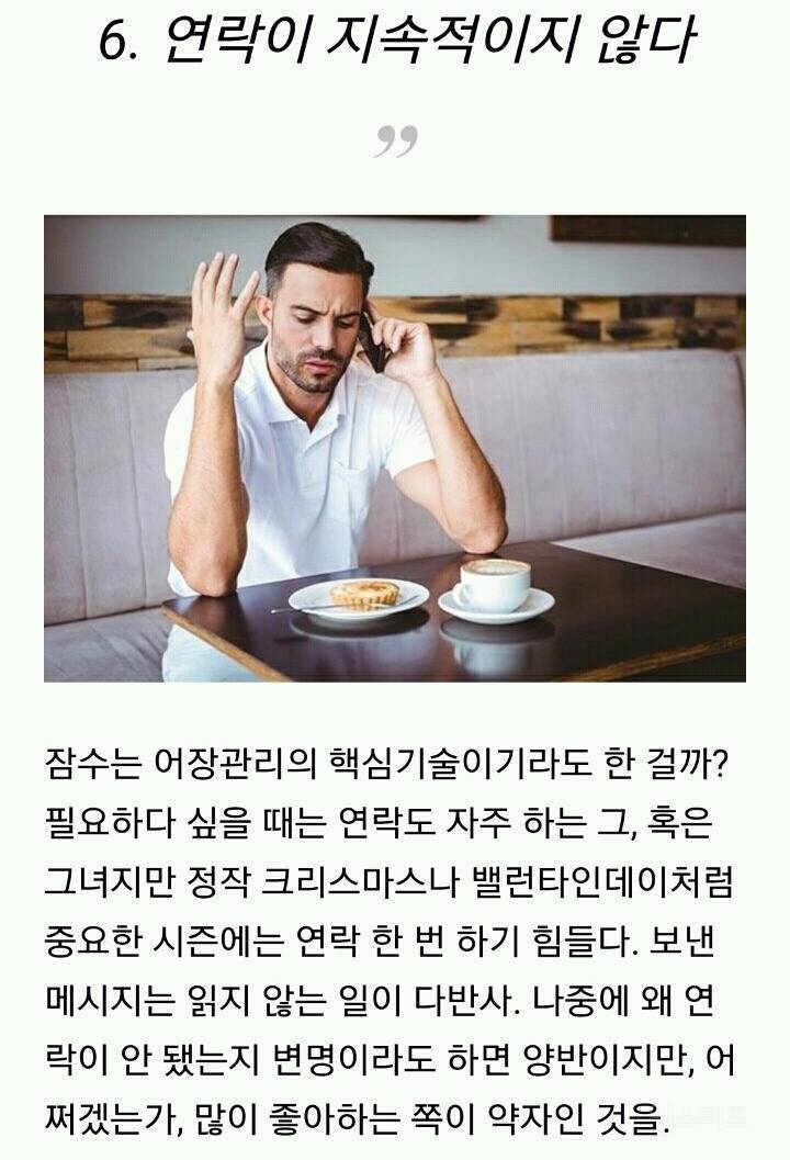 어장관리인의 특징 | 인스티즈